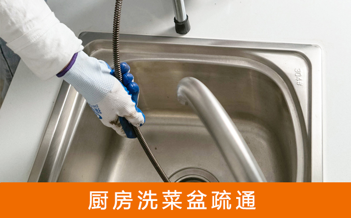 南岔洗菜池疏通